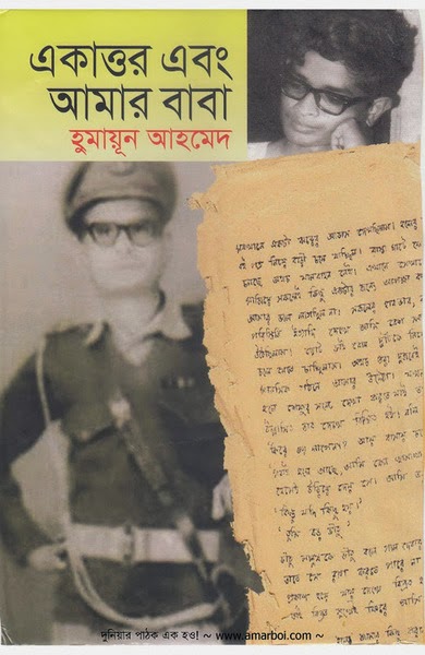 Bangla pdf books by humayun ahmed pdf